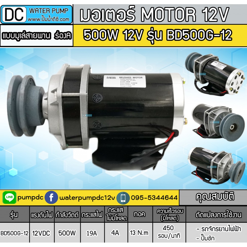 มอเตอร์ทดเกียร์ DC12V 500W 450RPM รุ่น BD500G-12 (พร้อมมูเล่ ร่อง A)